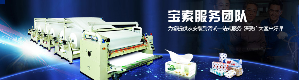 寶索服務(wù)團(tuán)隊(duì)為您提供從安裝到調(diào)試一站式服務(wù)，深受廣大客戶好評(píng)！
